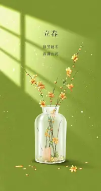 #立春
人隨春好，春與人宜，共迎春暖花開，愿大家都能春風得意！配圖