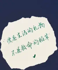 你做的事得不到對方的支持不代表你做的事不對，只是對方得不到利益。配圖