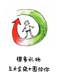 如果有人傷害了你，不要去感謝那些傷害你的人，他們根本沒做什么讓你成長，讓你成長的是你的反思和堅強。所以感謝自己和陪伴在你身邊的人就好。配圖