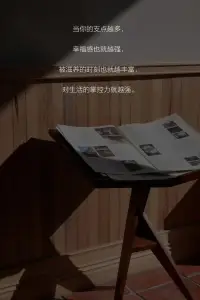 生活支点越多内核越稳 ​​​～