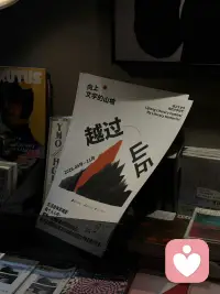 一个人不敢活得太爽，不敢流露攻击性，也不敢全然绽放自己的魅力——因为一旦如此，便意味着对养育者的攻击、背叛、抛弃，甚至是一种精神上的“弑杀”。