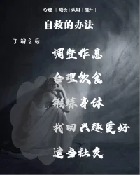 抑郁既要重視又要藐視配圖