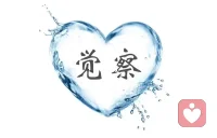 每一件你違背良心事情，都會植根于你的潛意識，成為你人生的障礙和卡點配圖