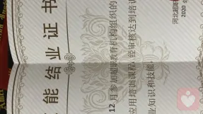 證書