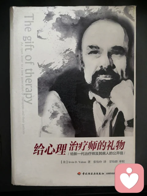 我可以喜歡自己的心理咨詢師嗎？