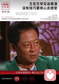 #咨詢的本質#偶然看到王志文的一條訪談。大概意思是許戈輝問王志文演戲的訣竅是什么？王志文沉默了一下回答：我特別不喜歡“演戲”或是“演技”這兩個詞，是對我們職業誤解。許：那你認為該怎么形容你的職業？王思考了下，說，用感受吧。是要用心去感受的一件事。就象我們交朋友一樣，你必須真誠。你一旦浮夸，你的朋友就能感受到你的不真誠。王志文演活了《天道》中丁元英一角。他自己也承認這個角色是他從業以來最滿意的一個角色，影響了他的生活。劇中對小丹的逝去久久不能釋懷，在生活中當女友懷孕后，就乖乖走進了婚姻。要承擔起父親的責任而不是逃避。這條訪談給人的感受很深。王志文的眼里“用心”和心理咨詢過程中的核心要素之一，“真誠”，本質上沒有任何不同，都是要用一顆心去搖動、影響另一顆心。目前已知的心理咨詢流派和技術有300多種，但在所有治愈的因素中，咨訪關系的質量卻占相當重要的比重。知識、技術是術，而真誠用心卻是道。咨詢師本人就是工具、容器、鏡子，要有能力承載和包容來訪的迷茫和傷痛，能看見來訪癥狀背后原因，然后才能為賦能。國內精神分析大咖李鳴教授在講精分課程時談到咨詢效果進，說到也有很多新手咨詢師咨詢的效果反而比老手的效果更好。究其原因就是“真誠”，因為新，所以才更加用心。愿我們永遠真誠，能夠輕裝上陣。配圖