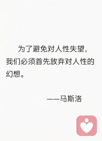 #咨詢有感#楊絳的百歲感言：少年貪玩，青年迷戀愛情，壯年汲汲于成名成家，暮年自安于自欺欺人。人壽幾何，萬鐵能煉成的精金，能有多少？我們?cè)绱丝释\(yùn)的波瀾，到最后才發(fā)現(xiàn)，人生最曼妙的風(fēng)景，竟是內(nèi)心的淡定與從容。???大家覺得人在什么年齡會(huì)開始不在意別人的看法了呢？?jī)?nèi)心強(qiáng)大的時(shí)候，別人始終只是別人。當(dāng)我們把注意力放到自己的身上時(shí)，會(huì)真的很忙。你自由綻放的樣子會(huì)很美！配圖