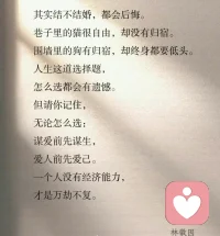 如圖：不只是雞湯……在走進婚姻之前應該了解的婚姻的本質：要對人性有足夠清醒的認識，才能保護、管理好婚姻這條小船。它是在雙向奔赴的愛的基礎上共同發展的合伙人，有奉獻也有博弈。沒有人能夠只取不存。好的感情能談情說愛，也能談利益分工。能談性，也能談生育和養老計劃。在對方未來計劃里一直有你，才是真的有你。配圖