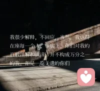 #人際溝通#忘了哪天摘錄的筆記，事實上人類是情感動物，是情緒的奴隸。記得看過一句話大意是和別人溝通時別人可能很快會忘記和你說話的內容。但你說話時對待別人的態度（情緒），對方卻能記一輩子。“《非暴力溝通》一書中說不帶評論的觀察，是人類智力的最高形式。如果我們能夠只聚焦當下的事實，如果我們能夠就事論事，可能80%的爭吵都不會爆發。經常為了一些沒有對錯的事情爭吵，可能有一個人會把對方懟的啞口無言，看起來是“贏了”。實際上兩個人都做著消耗感情的事情，都輸得徹頭徹尾。很多事情，如果我們用“就事論事”和“聚焦當下”的角度來看待，就會減少很多困擾。對方與我們意見不同，對方沒有滿足我們的期待，對方沒有按照我們認為對的去做，并不能說明他們人品有問題，也不能說明他們不愛我們。僅僅是因為，我們是不同的個體，我們理應保持心理距離。”配圖