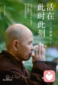 #冥想#有人問什么是正念和冥想？翻找出公開的答案。二者略有區別，可以簡單理解正念就是穿著西服的禪修。冥想比正念更深。正念教育在西方盛行，是從社會名流開始的。比如蘋果的SteveJobs就多次前往印度體驗，并從冥想中獲取靈感。許多企業的EAP項目福利中有專門的冥想室、運動區域。研究稱企業為EAP投入1美元，可節省運營成本5至16美元。在財富500強企業中，有90%以上的企業為員工提供了EAP服務。甚至中小學教育中也推廣正念冥想訓練，以提升孩子的專注力。有本書專門解讀冥想5分鐘等于休息1小時。事實上，這種“禪悅”的法喜，包括日本興起的森田療法，在我們的中華文化中已經盛行、體驗和實踐幾千年了。如何才能進去這種忘我的狀態呢？很簡單，可以去體驗下寺里的禪修。或是參加社會上的禪修營。如果心平靜不下來，是很難進去無為無住無念的狀態，體會到坐忘的美妙之處。正念和冥想的聯系1、冥想分為內觀冥想和專注冥想這兩種基本方式，而正念屬于內觀冥想。2、正念和冥想都是屬于心理學范疇的術語。正念和冥想的區別：1、性質不同正念：正念是一種自我調節的方法。冥想：冥想是一種改變意識的形式。2、方法不同正念：正念有意識地覺察、將注意力集中于當下，以及對當下的一切觀念都不作評判。冥想：冥想是通過獲得深度的寧靜狀態而增強自我知識和良好狀態。3、形式不同正念：正念的形式包括正念減壓療法、正念認知療法和正念行為療法等。冥想：冥想的形式包括集中式冥想、物體冥想、呼吸冥想、頌歌冥想、開放式冥想和動作冥想等。配圖