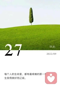 中年危機(jī)：自性化是一個(gè)人的英雄之旅。人生總有那么一段難熬的時(shí)光，是醞釀，覺醒中伴著陣痛。走過(guò)去就是脫胎換骨。低谷時(shí)可以想一想，已經(jīng)最壞了，走出去還能糟糕到哪里了呢？人一旦有了預(yù)期，最壞或最好的預(yù)期，就有了目標(biāo)。而目標(biāo)能帶來(lái)勇氣和行動(dòng)力。一點(diǎn)一點(diǎn)走過(guò)去就好啦。要知道，開心的時(shí)刻不能長(zhǎng)久，那么難過(guò)的時(shí)刻也不可能永駐。世間唯一不變的變化。允許別人變化，也接納自己的變化。變化才能帶來(lái)成長(zhǎng)。配圖