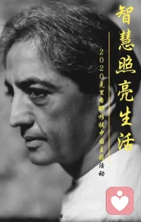 #覺醒的力量#純真者沒有悲傷，沒有痛苦，盡管他們歷經滄桑。腐化心靈的，并非經驗，而是留存在經驗身后的——殘渣、疤痕和記憶。不去傷害，也不被傷害，這就是心靈的純真。——《智慧的覺醒》純真與時間無關，它是昨天的終結；而當昨天終結時，關系中才會有愛。——阿姆斯特丹第三次公開講話配圖