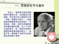 #榮格心理分析#
學習心理分析于我最大的一個體驗是能開始接受接納自己的陰影，連同別人的。于是便升起慈悲、放下執著。體驗共時性，更像是對命運安排的一種共鳴。

自性化之路永無止境，是一個人的英雄之旅。所謂英雄之旅，是指有勇氣接受改變，奔向未知。是自我實現之旅。配圖