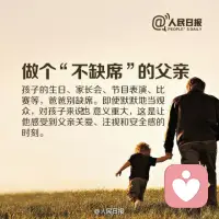 #婚姻#心理學(xué)家胡慎之說(shuō)過(guò)：“人生90%的短板，是來(lái)自父愛(ài)缺席。”人們總說(shuō)娶妻當(dāng)賢，娶錯(cuò)老婆毀三代。聽(tīng)起來(lái)感覺(jué)很有道理：婆媳、夫妻和親子關(guān)系都要取決妻子賢淑與否，好像這其中的爸爸是局外人、僵尸。這大概是喪偶式育兒的根源吧。

然而在這家庭這個(gè)動(dòng)力結(jié)構(gòu)中，夫妻關(guān)系才是定海神針。所有的婆媳矛盾、親子煩惱歸根到底都是夫妻關(guān)系錯(cuò)位，有了問(wèn)題。如爸爸媽媽之間彼此是穩(wěn)定的、信任的充滿愛(ài)意的，那么這個(gè)家庭的結(jié)構(gòu)必然是穩(wěn)定的，充滿祥和、安寧。每個(gè)人都是自由的、松弛的，因此可以全力去實(shí)現(xiàn)自己。從而形成良性、積極、支持性的空間（和咨詢師能夠提供的空間其實(shí)有點(diǎn)類似）。配圖