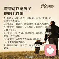 #婚姻#心理學(xué)家胡慎之說(shuō)過(guò)：“人生90%的短板，是來(lái)自父愛(ài)缺席。”人們總說(shuō)娶妻當(dāng)賢，娶錯(cuò)老婆毀三代。聽(tīng)起來(lái)感覺(jué)很有道理：婆媳、夫妻和親子關(guān)系都要取決妻子賢淑與否，好像這其中的爸爸是局外人、僵尸。這大概是喪偶式育兒的根源吧。

然而在這家庭這個(gè)動(dòng)力結(jié)構(gòu)中，夫妻關(guān)系才是定海神針。所有的婆媳矛盾、親子煩惱歸根到底都是夫妻關(guān)系錯(cuò)位，有了問(wèn)題。如爸爸媽媽之間彼此是穩(wěn)定的、信任的充滿愛(ài)意的，那么這個(gè)家庭的結(jié)構(gòu)必然是穩(wěn)定的，充滿祥和、安寧。每個(gè)人都是自由的、松弛的，因此可以全力去實(shí)現(xiàn)自己。從而形成良性、積極、支持性的空間（和咨詢師能夠提供的空間其實(shí)有點(diǎn)類似）。配圖