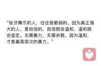 一個喜歡自由而獨立閱讀的人，是最難被征服的，這才是閱讀的真正意義——精神自治。
茨威格???配圖