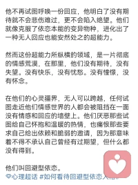 #冷暴力#你是否經常遭遇冷暴力？有一個害怕沖突，拒絕溝通的伴侶？崔老師分析了這類人的特點，卻沒有點明原因：從小Ta家里一定有一個控制欲強、試圖掌控其他人的人。還有一個溝通無效，總是逃避現實和責任的人。

崔慶龍：“回避型依戀的困難不是表達情感，而是對他人的情感作出真實情感反應的困難。換言之，回避型依戀的情感是一種單通道的情感，回避型依戀的關系困難，是情感互動的困難。

這是一種心靈上沒有形成反饋回路的困難，除非ta扮演一種假裝的角色讓關系看起來融洽，但這會增加自己的消耗感，這也是ta們回避的根本理由。”配圖