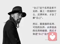 #名人名言#
完美是丑陋的。在人類制造的事物中，我希望看到缺憾、失敗、混亂、扭曲。完美是秩序與和諧的呈現，是強制力的結果。自由的人類，不會期望這樣的東西。
——山本耀司

ps.完美主義者的本質是自戀。從小被灌輸勝負的觀念，不能接受自身的不足或失敗。往往用絕對化或者以偏概全的思維去面對自己的不足，導致內心焦慮、恐懼，直至抑郁、絕望。而真正心智成熟的人多具有哲學家的素養，知道有光的地方必然有陰影。因此能夠接受自己的平凡和缺點。也能夠看到、包容別人的缺點。配圖