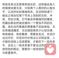 關(guān)于情感創(chuàng)傷，崔老師說(shuō)的十分貼切。成長(zhǎng)的代價(jià)就是如此。沒(méi)有過(guò)去的我就不會(huì)有現(xiàn)在的我。所以張愛(ài)玲會(huì)說(shuō)，時(shí)間的長(zhǎng)河里相遇，早一步或是晚一步都不會(huì)相遇。

《認(rèn)知覺(jué)醒》：人與人之間的差距不是來(lái)自年齡，甚至不是來(lái)自經(jīng)驗(yàn)，而是來(lái)自經(jīng)驗(yàn)的總結(jié)、反思和升華的能力。

《愛(ài)欲之死》中說(shuō)“愛(ài)情中的雙方必須首先從自我中走出來(lái)，走進(jìn)對(duì)方，讓自我在對(duì)方中死去才能重生。”

死而后生，才知道相遇的意義。配圖