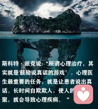 #咨詢體驗#
早上聽課開小差，在一個500人海內外咨詢師社群看到的談論，熱火朝天。沒有國內很多僵尸社區或自戀社群的自說自話，有早期知乎的感覺，真是我的秘密花園。

提高人的心智化能力，是督導老師最愛掛在嘴上的概念，簡單說，是能成為一個整合的、有自洽能力的人。不回避不傷害，能感受自己，也能理解他人。擁有和諧的人際關系，有穩定的內核。

“MBT是心智化治療（mentalization-basedtherapy），是BPD（邊緣性人格障礙）的幾大循證治療之一。它是Fonagy、Bateman、Allen等人創立的療法，但其實不是心理動力學療法，而是Fonagy在扒光了精神分析里的所有概念后，和依戀理論結合起來，找到人際關系的核心療效因素。

這是一種基于療效因素的治療。可以說，幾乎所有心理治療中都有MBT。它比較長程，但針對BPD的治療沒有不是長程的。”配圖