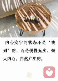 #活在此时此刻#
吸，呼
深，慢
平靜，自在
微笑，放下
當下一刻，美妙時刻。
如果你在靜坐或行禪時用這首詩，會非常滋養和療癒。
～～一行禪師配图