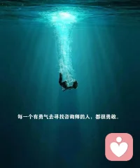 #被吞噬感是什么样的##边界#
孙平老师：在这些主观体验之下的核心恐惧都是保不住一个完整-独立的自己，害怕这个自己或被消散、或被笼罩、或被侵入、或失去控制、或失去意识……精神分析文献中有不少的专有名词来描述这种恐惧，比方说自体心理学的”崩解焦虑“（disintegrationanxiety）和客体关系学派的“湮灭恐惧”（fearofannihilation）——都在试图描述和把捉这种：一个人保不住自己内在核心，自己的内在核心会失去，或者会被异物/他者侵入的焦虑和恐惧。

在和这些来访者工作的过程中，我观察到了一种较为典型的原生家庭模型：父亲严重缺席，而母女/母子关系极为粘合。这种家庭结构在华人社会中的确极为常见。相似家庭系统中走出来的孩子，被强烈的被吞噬感折磨，于是从青春期，或者成年早期开始，可能会出现强迫症症状。

有强烈被吞噬感的来访者通常难以建立亲密关系。因为他们会反复遭受“被吞噬感”和“分离威胁”的折磨。如果和伴侣太近，尤其是生活上/身体上靠近，那么儿时原始的被吞噬感就会被激活。因此来访者会产生恐慌情绪，本能性地和伴侣拉开距离以求自保。

强烈的被吞噬感导致的身心症状很多，但是以胃肠道疾病、失眠、以及疑病为主。胃肠道疾病，尤其是胃胀气，可能和消化不了的过多的负面情绪有关，毕竟一个人要承担两个人的负面情绪；便秘症状可能跟曾经遭受的过度身体控制，如创伤性的如厕训练有关。被吞噬而生的失眠，可能跟自体边界被频繁侵犯，因而生成的自体暴怒难以疏解有关。

崩解焦虑，或者湮灭恐惧导致的身心症状绝不止上面这些；其形成的原因，也绝不仅限于一种典型的家庭系统，甚至其原因也不能仅怪责于家庭。

按照科胡特和Brandschaft的观点：核心自体永不会放弃自身的先天潜能，它可能为了适应早年较为扭曲的、非共情的环境而产生病理性的适应，但是一旦后天环境中的理解和共情降临，它就会试图回到自己的潜能，所指向的人生轨道上去——属于它自己的，独一无二的梦。在此静待花开的过程中，它起的雾、它的“清洁”、它的解离、它易碎的躯体、它难以自处的那些感情，都是这个聪明的孩子，试图保住自己的核心自体所作出的创造性努力。所以在进行干预以前，我们得要先看见和理解它们，并向这些方法，致以哀伤的敬意。配图