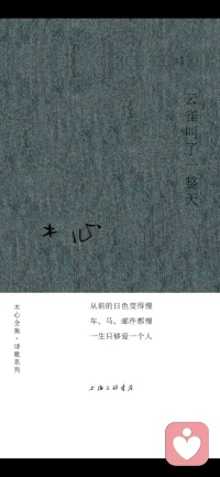 #自我疗愈#重温美国华盛顿邮报评选出的人生十大奢侈品，没有一个与物质有关：
1、生命的觉悟与开悟；
2、一个自由的喜悦和充满爱的心；
3、走遍天下的气魄；
4、回归自然；
5、安稳而平和的睡眠；
6、享受真正属于自己的空间和时间；
7、彼此深爱的灵魂伴侣；
8、任何时候都有真正懂你的人；
9、身心健康，内心富有；
10、能感染并点燃他人的希望。

这些奢侈品几乎没有一个与钱或任何物质有关，都和情绪、兴趣、爱有关；要求一个人是真实、真诚和自我实现的人。

心理分析的根本目的在于“认识自己”，在自我了解的基础上，与真实的自己建立关系；然后启动内在自我的发展。成为我自己，必然包涵着自我悦纳，且能与周边的世界和谐共处。一个人格有力、独立的人，内心没有冲突，内外一致，不纠结内耗，不伤人也不自伤。一个内心稳定、阳光的人，才有勇气和余力向外拓展，去体验创造的乐趣，才有余力可以体验爱、分享爱、传递爱！配图