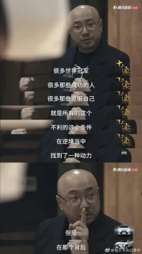 #創(chuàng)傷和動(dòng)力#看到論壇一段很有哲理的話：以更大痛苦來化解上一個(gè)痛苦。聽說哲學(xué)家單身的很多，太清醒的人不太容易感受到幸福。下圖依次是徐崢對(duì)一個(gè)訓(xùn)練小女孩打乒乓球視頻的點(diǎn)評(píng)，邊哭邊打的倔強(qiáng)的小女孩最后戰(zhàn)勝了對(duì)手。對(duì)話很好的分析了創(chuàng)傷的影響。

創(chuàng)傷帶來壓力，并能影響一個(gè)人內(nèi)心對(duì)其它事物的感知體系。直到有一天這個(gè)“傷口”被看見、被尊重后才能平息。心才不再會(huì)隱隱作痛。配圖