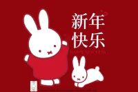 咨詢工作最開心的事，莫過于收到每一份積極的反饋！真誠的互動，以及看到咨詢中能量在來訪現實生活中傳遞，這是咨詢師所能收到的最高獎賞！
所有過往皆為序章！感恩所有相遇！也期待新的一年我們都大展宏“兔”，相信自己的力量，所得即所愿！配圖
