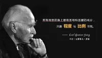 #個人體驗#
轉：心理分析學派榮格：分析師也要承認他知道的并不比來訪者知道的更多或更少，這樣也給了來訪者一個機會。

治療師多大程度上可以治愈來訪者，取決于分析師自我分析與自我整合的程度。他能在多大程度上治愈自己，就能在多大程度上治療來訪者。配圖