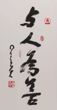 空山無人，水流花開。
萬古長空，一朝風月。
——星云大師配圖