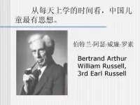 轉：在被問到“如果這段影片千年后被發現，你有什么人生經驗跟他們分享？”時，英國哲學家伯特蘭·羅素在1959年接受采訪時回答到：“很簡單，一是智慧。永遠問自己，事實是什么，真相是什么。不要被自己更愿意去相信的東西所蒙蔽；二是道德。愛是明智的，恨是愚蠢的，我們必須學會寬容與忍讓。

在《我為何而活》一文中，羅素曾寫道：“三種簡單卻極其強烈的情感主宰著我的生活：對愛的渴望、對知識的追求、對人類痛苦的難以承受的憐憫之心。這三種情感，像一陣陣颶風一樣，任意地將我吹的飄來蕩去，越過痛苦的海洋，抵達絕望的彼岸。”配圖