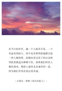 感情中真正的傷害是我們忘記我們自己以及我們真正的自我價值：是獨立、平等、自由的個體。正因為這種“忘我”，所以才會使我們沉溺于過去的創傷無法自拔。

“如果我們允許自己為每一個失去充分傷痛，那么我們的生活會發生怎樣的變化呢？那樣我們就能真正感受那一刻的悲痛，并且繼續前進，迎接下一個出現在我們生命中的情感。如果我們尊重傷痛，不僅僅只是感受悲傷，那樣我們就能少受一點苦。

我們常常試著修理或者檢視我們的內在進程，試著讓自己不再經歷分手的痛苦，但是這都是生命給予我們的禮物，生命巧妙地在某個時候給我們安排必要的人生功課。

你有權選擇一個新的、更加積極的生活方式。改變對傷痛和失去的思維，并不意味著你不會感受到痛苦，也不意味著你不會經歷傷痛。這只意味著你不會陷入任何單一的感覺中。”
—《心的重建》配圖