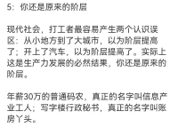 群里分享一篇文章“高認知的窮人”：堆砌學問而不是智慧，堆砌理論而非實踐。

“看似什么都懂一點，但是都只是懂一個皮毛，也愛看書和學習，參加各種社群和課程，在周圍人看來，擁有很高的認知。但是在現實生活中，幾年過去，還是保持現狀，沒有拿到什么結果。

有句話說得非常好：如果你腦袋中想的是對的，那么你口袋里一定有你想要的，如果沒有，那代表你腦袋中想的東西是錯的?！?
如果做不到知行合一，那么你得到新知，便會成為你的枷鎖。配圖