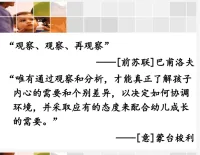 讓·皮亞杰是兒童心理學，被譽為心理學史上除了弗洛伊德以外的心理學另一位“巨人”。皮亞杰將兒童思維的發展劃分為四個大的年齡階段。這四個階段分別是：

1.感知運動階段(0-2歲)
2.前運算階段(2-7歲)
3.具體運算階段(7-11歲)
4.形式運算階段(11-16歲)

其中處于前運算階段(2-7歲)幼兒的智力特征：

①“萬物有靈論”(泛靈論)：小孩認為所有東西都是有生命。(例：踩草坪，小草會哭;砍樹，樹會疼;摔倒了跺地板)

②一切以自我為中心(重復、獨白、集體獨白)：只能從自己的角度看問題，不會站在別人的角度(例：三山實驗;把自己喜歡的東西送給喜歡的人)。

③思維具有不可逆性、刻板性。(不可逆性：知道小明是自己的哥哥，不知道自己是小明的弟弟;刻板性：媽媽是女生為什么不穿裙子)

④沒有守恒概念：沒有數量、質量等守恒概念。(例：量杯實驗，銀幣長短松密實驗)

⑤集中化：只能從一個標準或維度考慮問題。

在這個階段的孩子，還不能充分理解死亡的意義。2-4歲時候傾向于認為死亡是暫時的、是可逆的，可能認為睡著就會死去，醒來就會復活。4-9歲時才能模糊知道死亡就是告別。所以跟4歲以下的孩子討論生命中的重大喪失是不理解的。配圖
