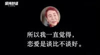 #婚姻#最近上野千鶴子老師的對談激起很多討論。很喜歡上野老師的觀點。婚否育否都是一種選擇，沒有好壞對錯高低貴賤之分。是體驗而非結果。而且還是都只是人生不同階段的選擇之一，絕非唯一。

我不是女權主義者。反而是很傳統的“賢妻良母”思想熏陶下長大的一代。但這不影響我想要追求自由，首先成為我自己，然后才有余力去愛去滋養別人。

我們心理咨詢總愛提到一個詞：提升心智化能力。什么是心智化？就是從有意識地想要獨立，自我負責開始的。也就是要開始進入“雌雄同體”自性化的階段了。我是我的幸福的第一責任人，而不是他人。這份獨立包括精神獨立，也包括物質獨立。當有物質依附時，就一定會有恐懼、焦慮、妥協。有妥協，就一定會有痛苦。

人生無處不是選擇，萬物皆是投射。愿我們都有能力去選擇，去分辨。一切存在的，到來的都沒有對錯，只有體驗。愿我們有勇氣去接受不能改變的，有智慧去改變能改變的，并安心享受自己的選擇的那條路、那個人！配圖