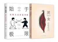 所有的痛苦都是通向成長的不二法門，沒有過去的積累，就不會有他日的蛻變。成長沒有捷徑可走，生活也必須自己下場跌倒。

楊絳先生：“思想不在一個高度，尊重就好；三觀不在一個層次，微笑就好。尊重是標配，靠譜是高配，厚道是頂配。順其自然，一切隨緣。”

“過去事過去人，笑笑就好;現在事現在人，盡心就好;未來事未來人，隨緣就好。”

了解愛情和婚姻，推薦讀弗洛姆《愛的藝術》、楊絳《我們仨》。推薦看美劇《傲骨賢妻》、《麥瑟爾夫人》。而不是《浮生六記》，郎情妾意的裹腳小布。配圖