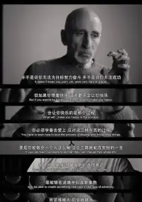上來冒個泡。偶然看到——并且很開心——很早認識的、一個很關注的朋友終于離開平臺，這意味著TA終于可以扔掉咨詢師這根拐杖回到現實生活中去啦。咨詢師當然也會有移情，不過可以很好地、克制地處理掉情緒。相遇和告別，甚至不辭而別都是平常，樂享自在就好。

分享最近打動我的一部 Netflix 紀錄片《施圖茲的療愈之道》。核心價值觀是接受變化、成長總伴隨痛苦，以及提升自己的生命力。與愛鏈接而不是（只）與某人鏈接。當你迷失方向時，只有生命力（inner peace）能引導你，而非他人。配圖