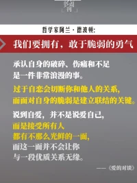 #存在主義心理治療# 
“What's the most important is?not what we must do, but how we must be.”

在心理咨詢中，最重要的不是我們要做什么，而是我們在咨訪關系中是如何存在的。
——卡爾·羅杰斯 

存在-人本主義核心強調(diào)咨詢師本人是最重要的容器工具，而不是流派技術知識。當我們與來訪建立一種真實的關系，關系本身就具有療效因素，將會帶來生命之間的相互影響與共鳴，關系中的對方則會更能理解并體驗自身被壓抑的東西，發(fā)現(xiàn)自己變得更完整。配圖