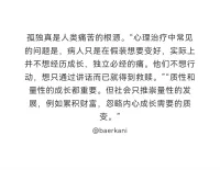 近期錯過幾個熱點。和心理情緒有關的總讓人有幾分意難平。抑郁癥最典型特征是三低一高，伴隨早醒，多夢，高自殺風險。它是“自限性疾病”。所謂“自限性疾病”是指，假以時日一切都會好起來，只要你愿意面對。低谷期的人，大概都難以相信自己能夠熬過去，浴火重生。事實上我們每個人一生中或早或晚，總會經歷一段甚至幾段谷底絕望的時期。而人本能的“回避沖突”和拖延的特質，又會把這個周期無限期延長，直到崩潰重生，或是告別。不經歷這些痛苦時刻，便無法體會到，穿越長長的黑暗通道后迎來的光芒和新生的喜悅，是徹底地無所畏懼和自由。

人生每個階段總有各種不如意，這時“存在危機”常常蹦出來敲打我們的腦門，我為了什么而活著？存在的意義是什么。這種反思和覺察，恰恰好又是催人成長的動力，是生命“化了妝的禮物”。

線下咨詢小半年來近距離面對面接觸各個年齡階段的姐妹，發現這個規律：要么早年在原生家庭受苦，要么后面受情感的苦，或是受職場的苦。總有一款“痛苦”等著你穿越、歷練、成長。然后我們會變得更加強大、美好，自由。從體驗“小我”到“大我”再到“無我”，看起來很遙遠，卻又如此緊密、息息相關。
親愛的你，晚安～配圖