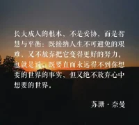 家庭親密和關(guān)懷的能力，往往會(huì)與他們獨(dú)立和分歧的能力同步發(fā)展，相輔相成。當(dāng)他們?cè)接辛α俊⒃姜?dú)立時(shí)，也就越容易冒親密和接近的風(fēng)險(xiǎn)；反之，他們?cè)接H近，就越可以冒險(xiǎn)追求獨(dú)立。
———《熱鍋上的家庭》配圖