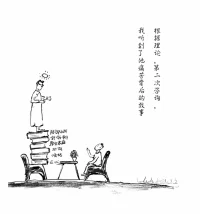 如图：咨询的实质。有趣形象，啼笑皆非。

每个人的风格不同因此每一场对话也不同。跟着情绪走，理论永远在背后打底。在机构往往首次咨询就要求我们给到方案。咨询师必须有能力聚焦、有力。我们知道那些有自我觉察，敢于走进咨询室来对话的人，都是非常勇敢的。为我们自己加油喝彩。配图