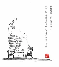 如图：咨询的实质。有趣形象，啼笑皆非。

每个人的风格不同因此每一场对话也不同。跟着情绪走，理论永远在背后打底。在机构往往首次咨询就要求我们给到方案。咨询师必须有能力聚焦、有力。我们知道那些有自我觉察，敢于走进咨询室来对话的人，都是非常勇敢的。为我们自己加油喝彩。配图