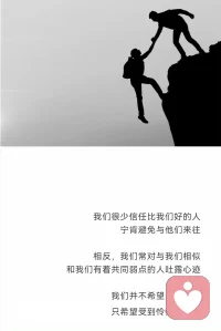 #親密關系# 成年人如果在一段關系里，總需要及時回應和表白，鼓勵和肯定，那么就還停留在兒童期。不允許別人有變化，也在害怕自己變化。拒絕成長。配圖