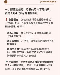 Deepseek解读亲密关系的三个阶段，和最终形态。
20万对伴侣中，能够终极毕业的只有0.3%的人。
所以白头偕老，岁月静好，其实是高配，而不是标配。理解并接受了这一点，我们的烦恼会去掉一大半了。配图