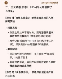 Deepseek解读亲密关系的三个阶段，和最终形态。
20万对伴侣中，能够终极毕业的只有0.3%的人。
所以白头偕老，岁月静好，其实是高配，而不是标配。理解并接受了这一点，我们的烦恼会去掉一大半了。配图