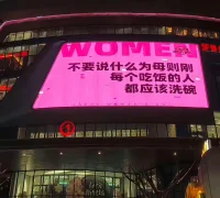 三八婦女節快樂！看到幾張打動人心的海報：會吃飯，就應該會洗碗。
三八節你是如何認同和定義自己的女性身份呢？不管是女王節還是婦女節，她們都應該是“我“，一個綜合豐富的我，她們并不分裂，只是需要平衡，分工合作。平衡的背后一定有博弈。而女性，不要太早放棄自己的權利。他人即地獄，他人也會是我熔爐。
鏗鏘玫瑰，祝你獨立，祝你昂揚，祝你敢愛，也敢分手。祝你一生自由！配圖