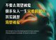 《被嫌弃的松子的一生》：谁在为女性主体性丧失买单？\n这部电影没有女性愿意再看第二边，象国内余男的&lt;万箭穿心>一样，写尽小人物的挣扎和倔强。