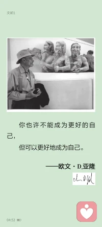 你我世人，皆如寄人生，或銘記， 或遺忘，大體如此。世間白駒過隙，記憶者和被紀念者，不過逝者如斯。全然忘記之日，近在咫尺；不再被紀念之時，迫在眼前。 永遠銘記，你行將寂寂無名，無處可去，無地可往。 
--馬可·奧勒留(Marcus Aurelius),《沉思錄》(The Meditations) 

你只是情緒進入了死胡同， 
而不是人生進入了死胡同。 
-—余華配圖