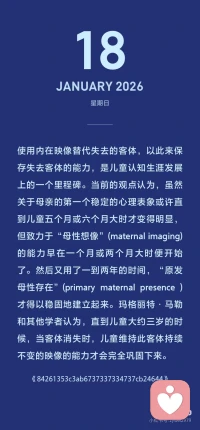 足够好母亲是什么样的？依赖投射认同是怎么养成的？
经常听到good enough mother概念。她是什么样的？
在马勒看来，成熟的整个顺序，就是儿童从对母亲的共生依恋状态转向实现稳定的自主认同的过程。这个过程包括三个主要的发展阶段:自闭阶段、共生阶段和分离一个体化阶段。
 
其中，分离一个体化阶段由一系列的亚阶段构成。在分离一个体化阶段中，生命中最主要的冲突，即对自主的追求和要停留在与母亲的融合状态中的强烈欲望之间的冲突，表现得最为强烈。儿童解决这种冲突的程度，决定了他们是否能够不带病态地走完一生。配图